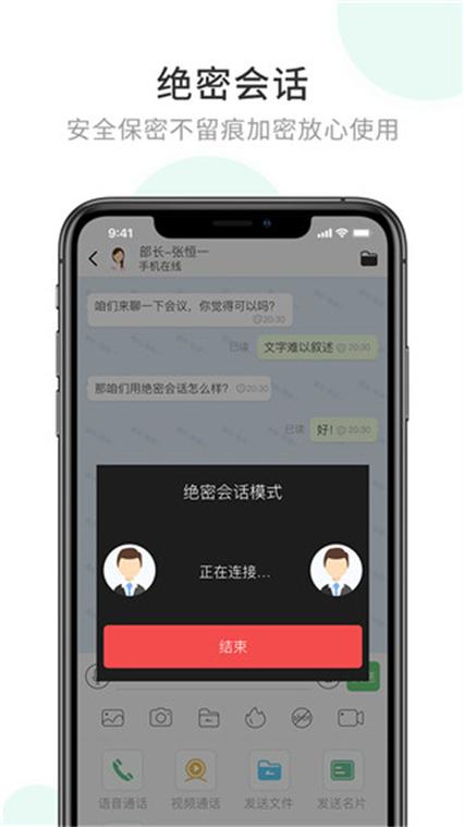 企业密信app官方版最新版