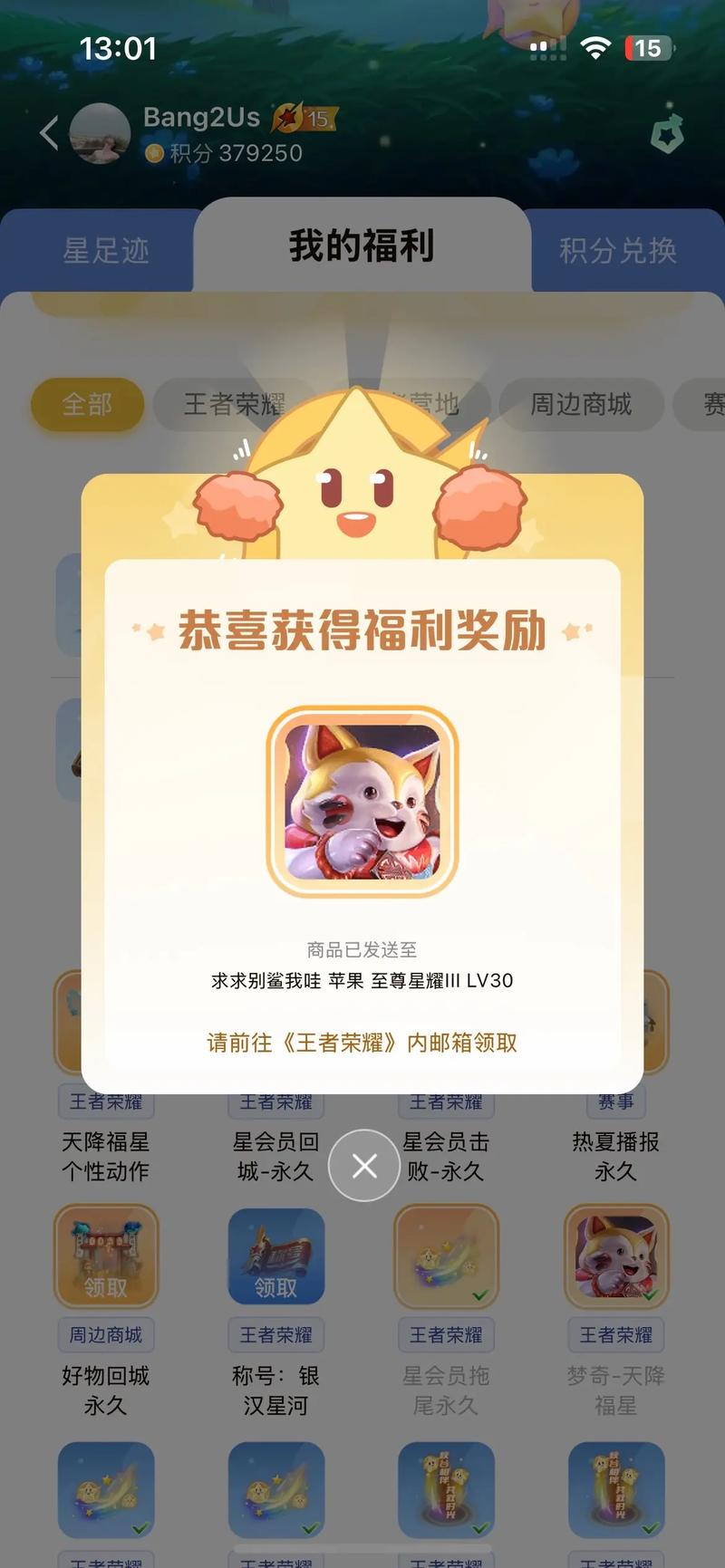 王者星会员领取错区怎么办