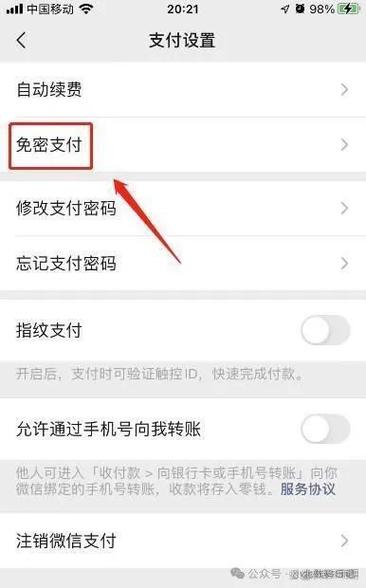 微信etc免密支付关闭了还能用吗