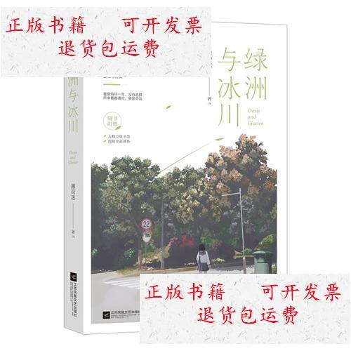 绿洲与冰川第一次