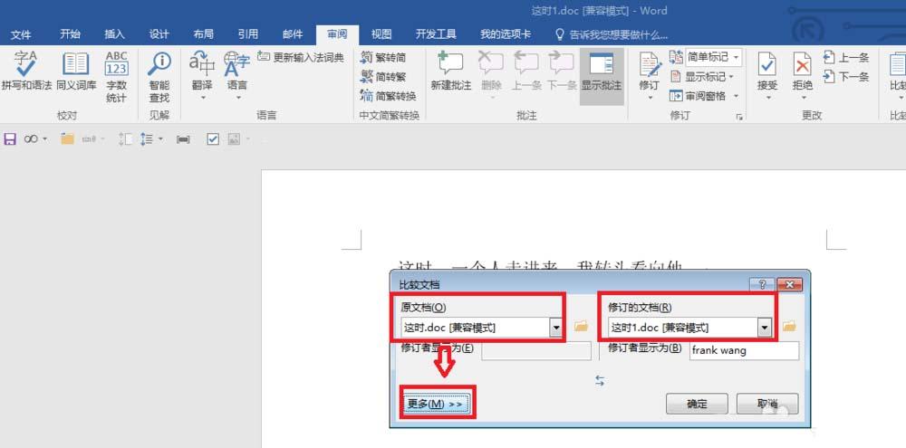 word编辑显示修改痕迹缩略图
