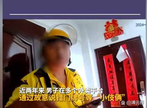 别人点外卖故意填我的号码