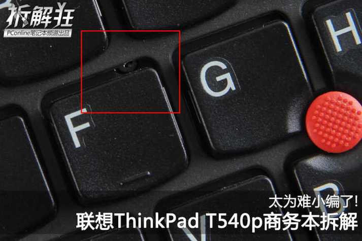 t540p键盘拆解