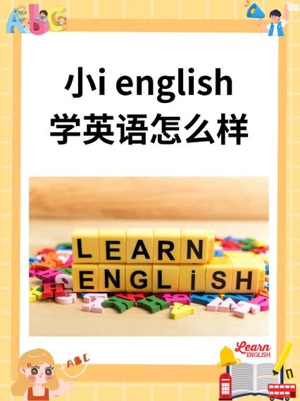 小i英语多少钱
