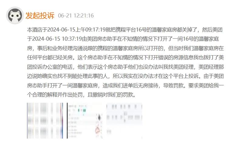 美团酒店商家房态管理缩略图