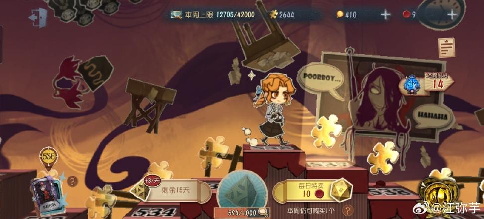 第五人格周上限