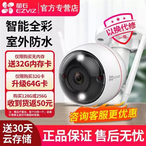 萤石云监控摄像头怎么设置