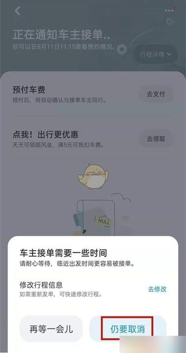 网约车订单取消怎么没退款