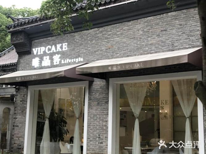 唯品客蛋糕芜湖店地址