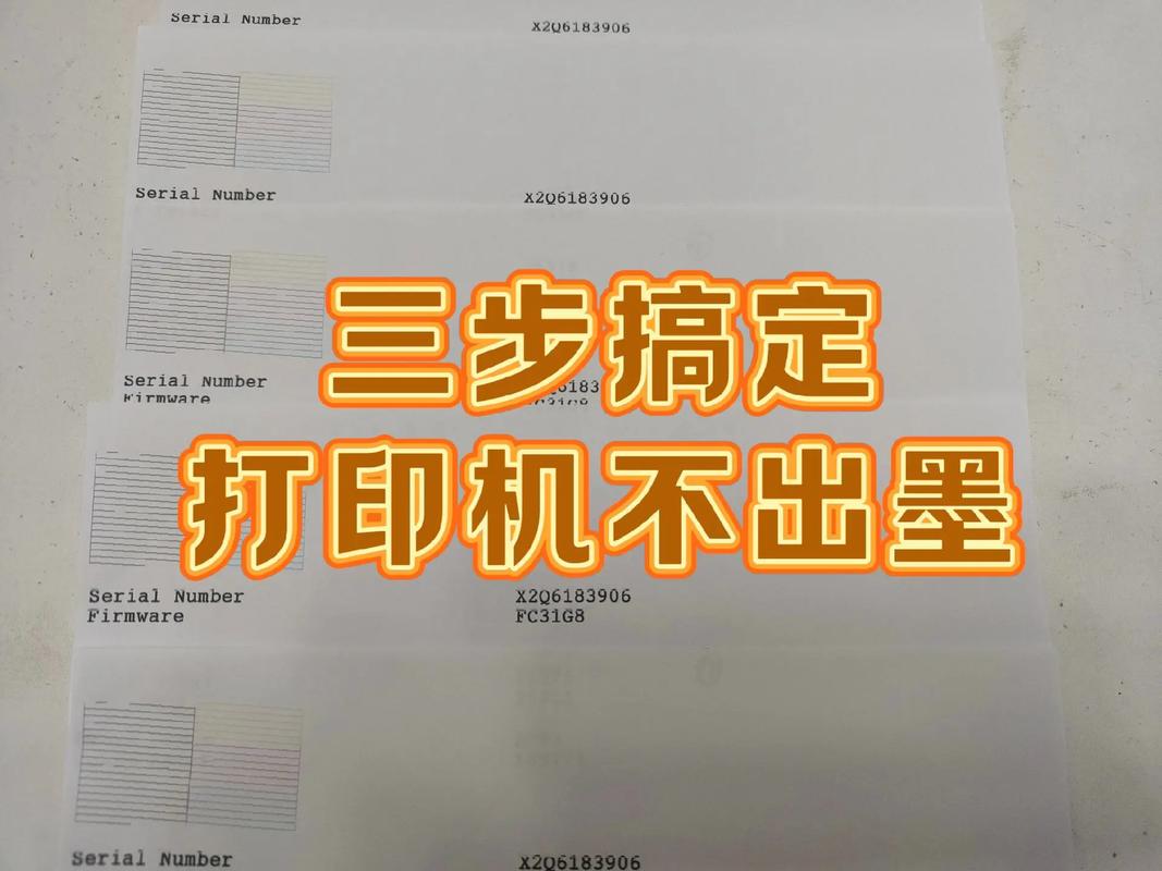 打印机加了墨喷不出来