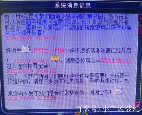 梦幻西游手游被禁言了怎么解除禁言