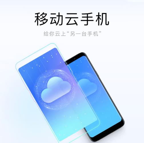 中国移动云手机网页版