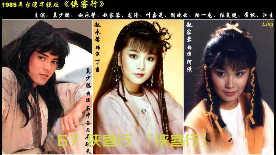 侠客行电视剧1985在线观看