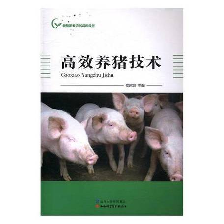 养猪技术