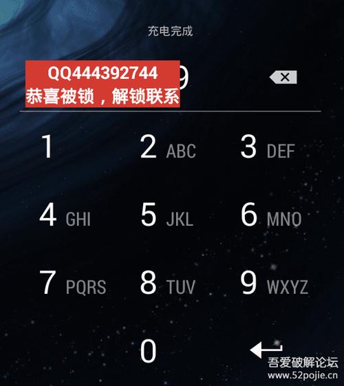 破解手机屏幕锁软件