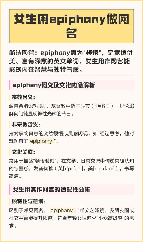 女生用epiphany做网名