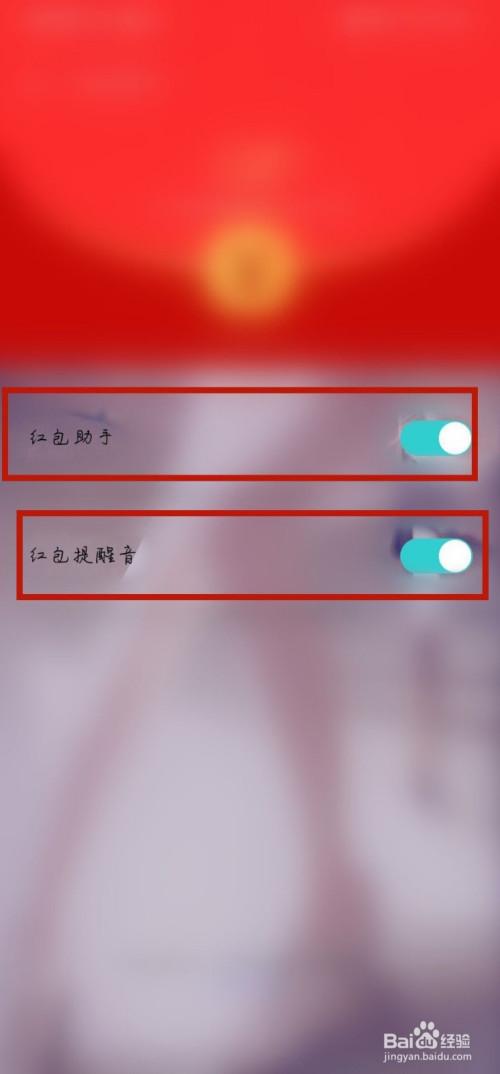 微信红包铃声