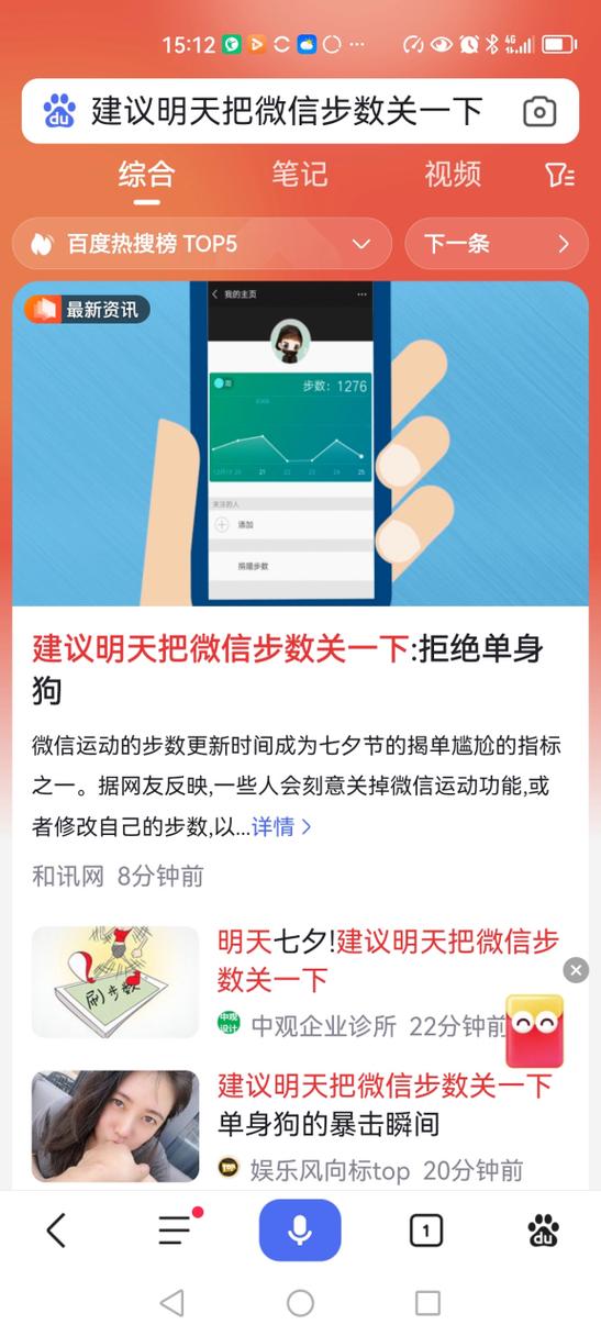 微信关了微信运动还有步数吗