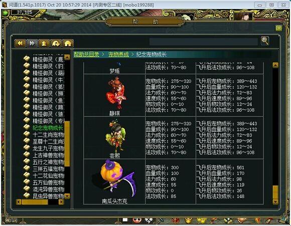 问道召唤精怪材料
