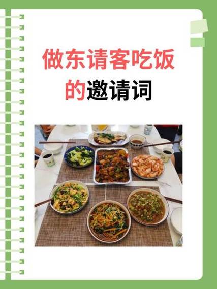 想请客吃饭怎么邀请