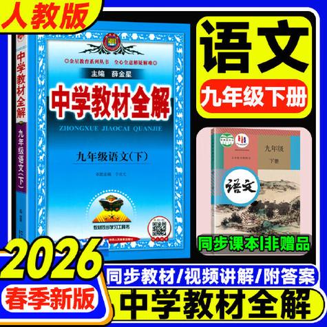 2026九上语文最新电子课本
