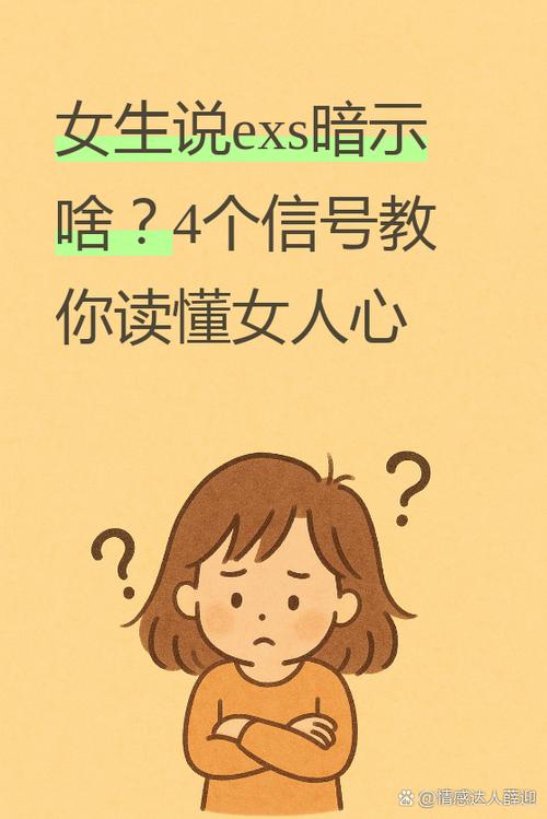 女生说可怜了暗示什么