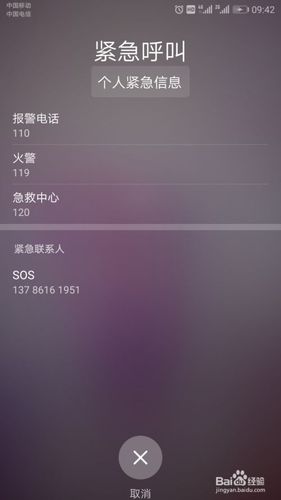 荣耀手机紧急呼叫是怎么回事