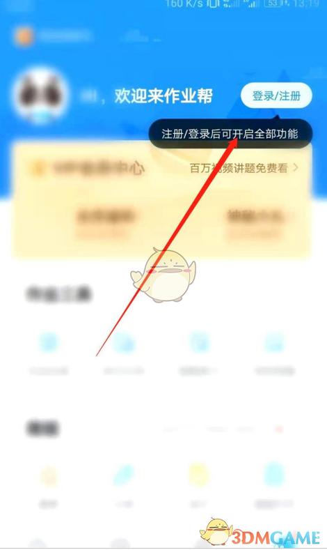 作业帮自动扣费怎样关掉