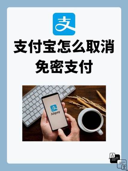 支付宝免密支付解约了怎么恢复