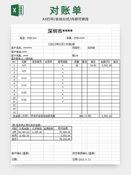 企业对账单的打印方式