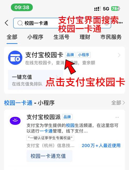 支付宝在哪绑定学生证缩略图