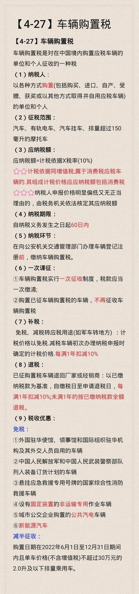 新车上税怎么计算