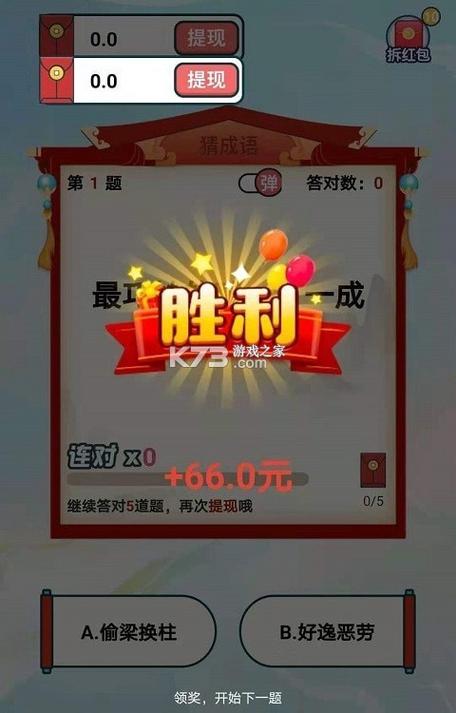 成语高手赚钱软件缩略图