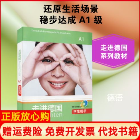 走进德国A1学生用书免费pdf
