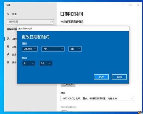 更改日期和时间的步骤缩略图