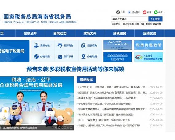 海南税务app下载