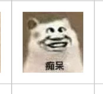 痴呆表情包