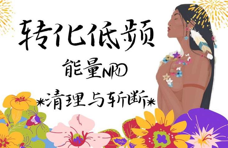 清理低频能量的反应