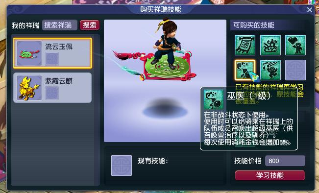 祥瑞技能的正确打开方式