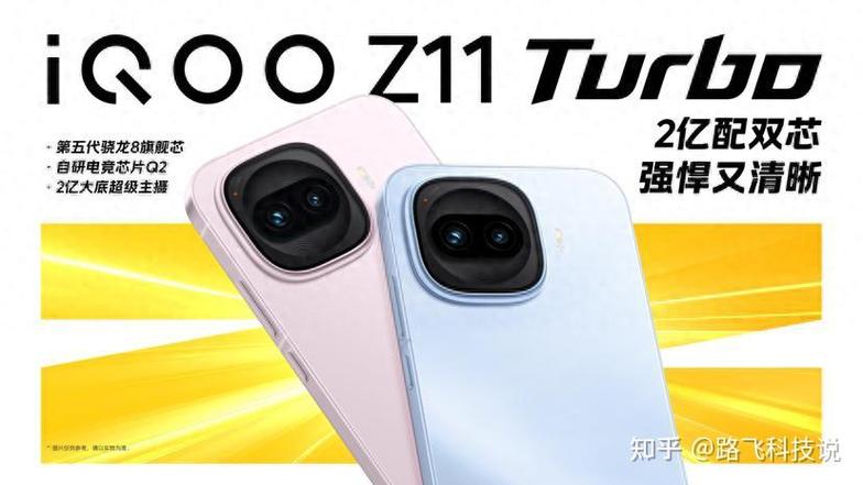 iqooz11有Q芯片吗?