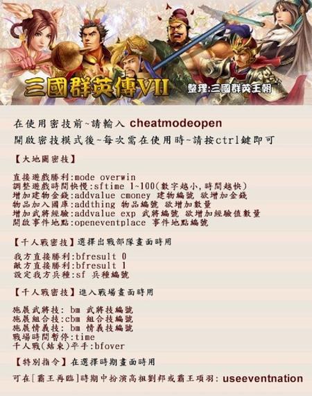 三国群英传7新手教程