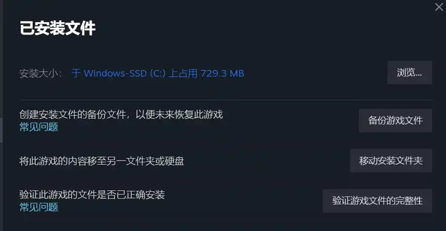 验证游戏完整性是什么意思截图