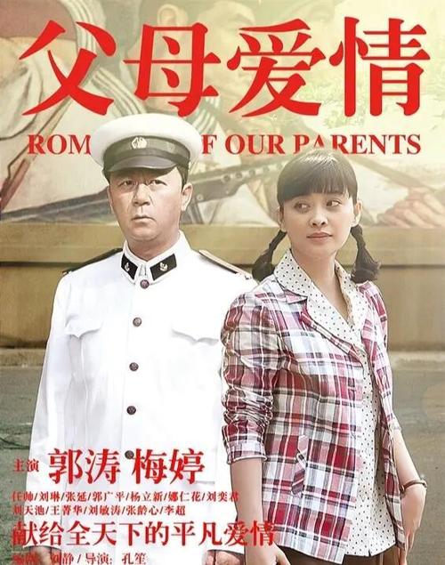 父母爱情44集全免费全集观看