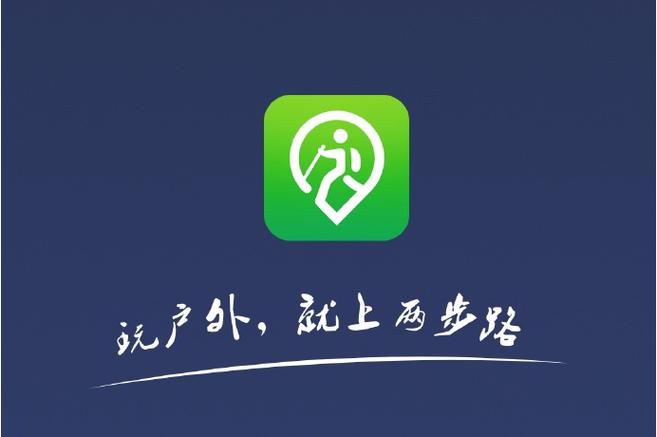 二步路户外怎样使用