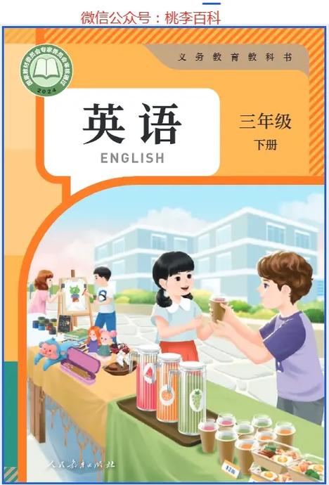 2026人教版英语三(上)