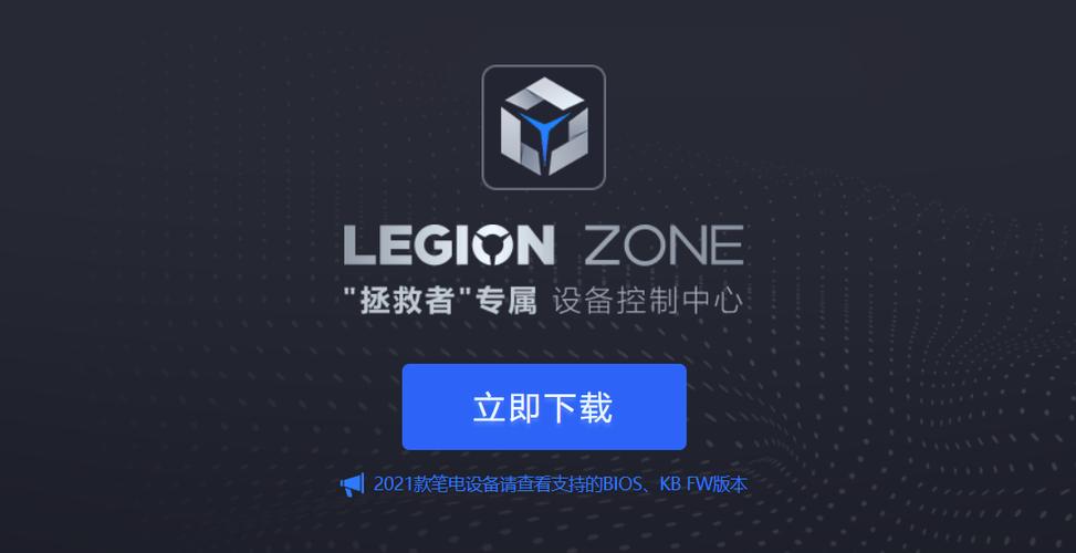 拯救者控制中心