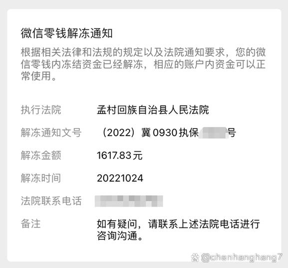 被司法冻结的钱多久可以解冻