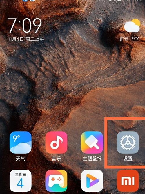 小米手机下拉屏设置截图