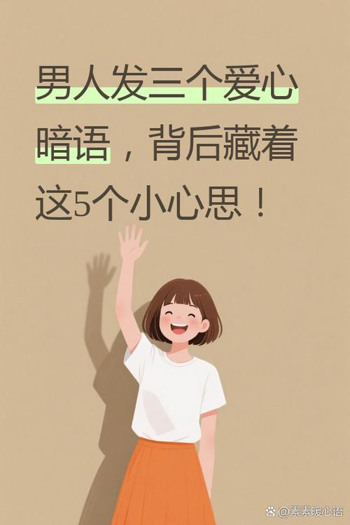 男人一旦给你发爱心意味着什么