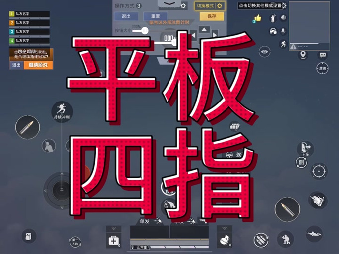 平板主播键位码(四指)
